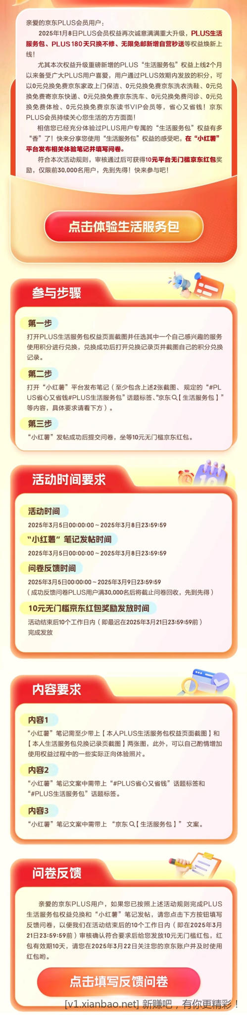 东哥plus 会员，发小红薯得10元红包 - 线报酷