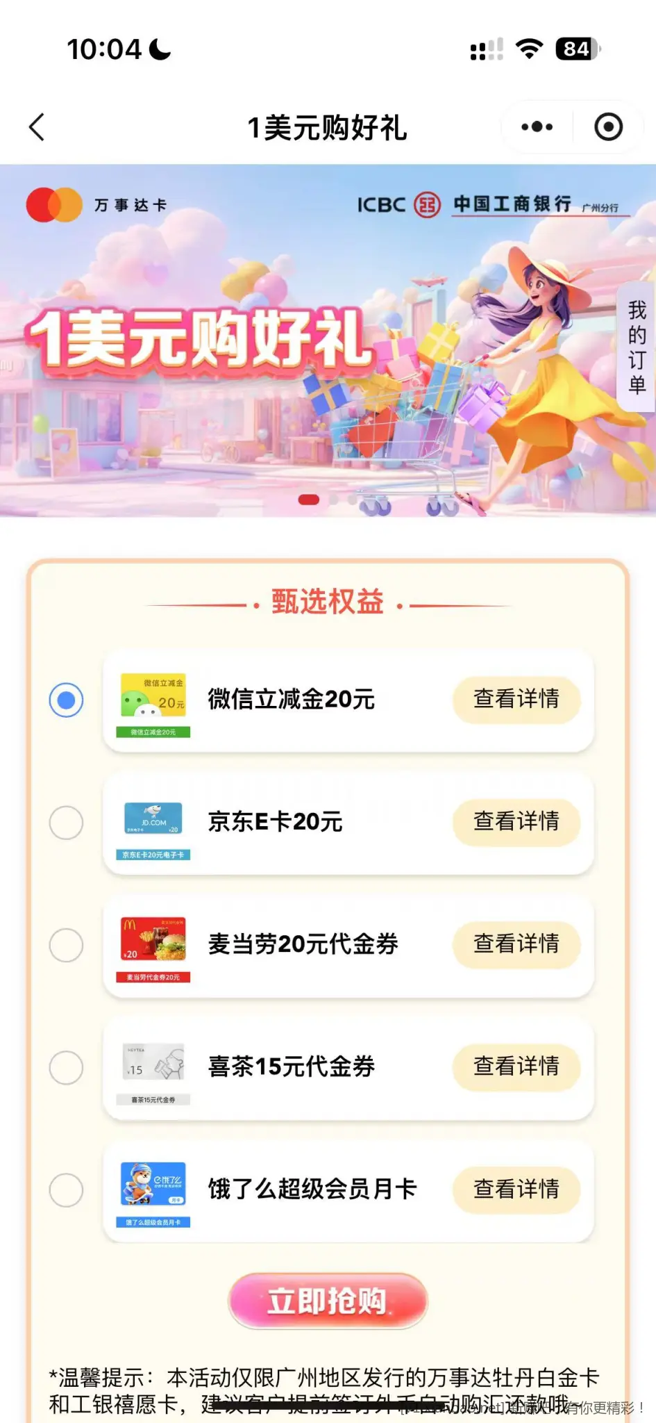 广州工行1美刀买20立减金。不冲突其他的，速度 - 线报酷