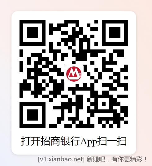 招行预约直播红包 - 线报酷