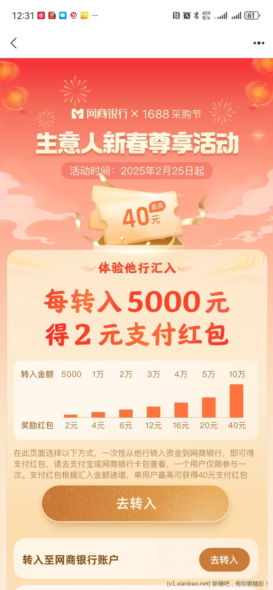 网商银行每5000有2元最高40，可能收腰 - 线报酷