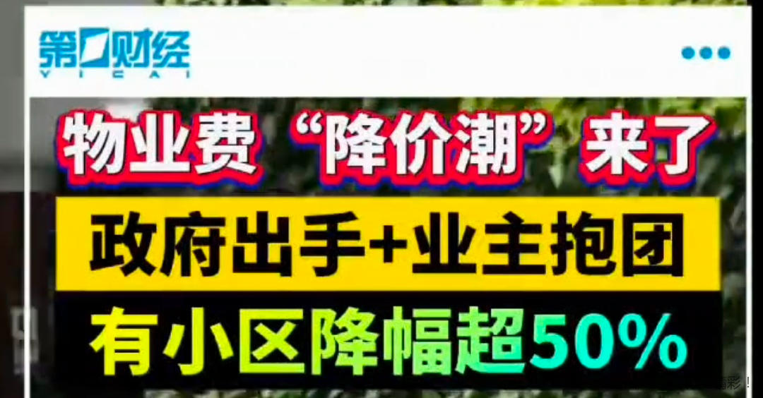 物业费不降，房产税就收不上来 - 线报酷