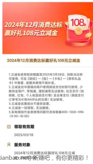 中行xing/用卡12月消费达标立减金可以领了，速度 - 线报酷