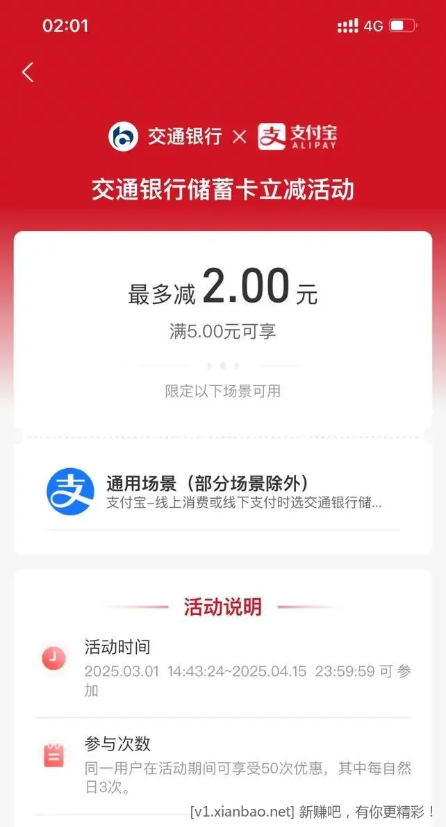 zfb交行消?满5随机立减 - 线报酷