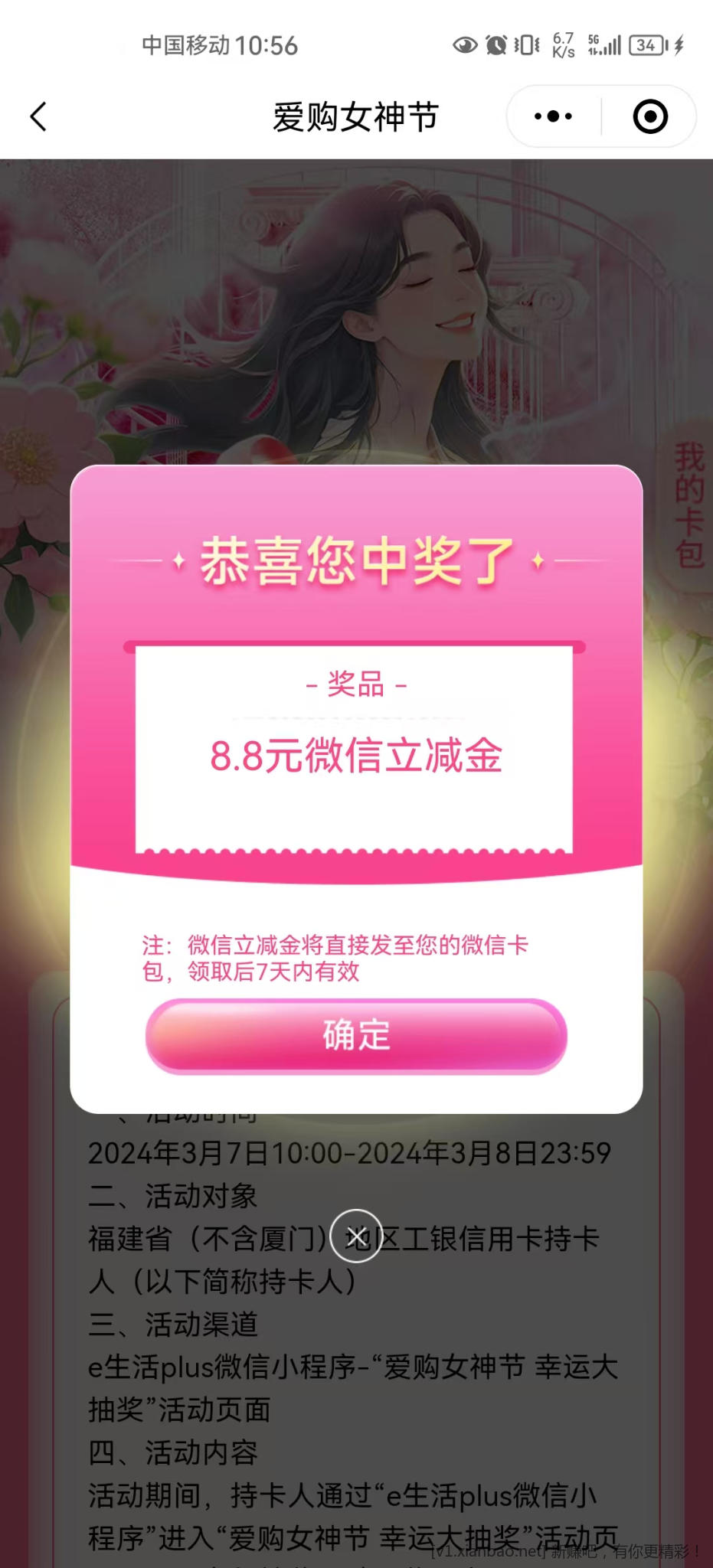 工行小程序抽8.8立减金，我刚中2个，好像是福建的活动 - 线报酷