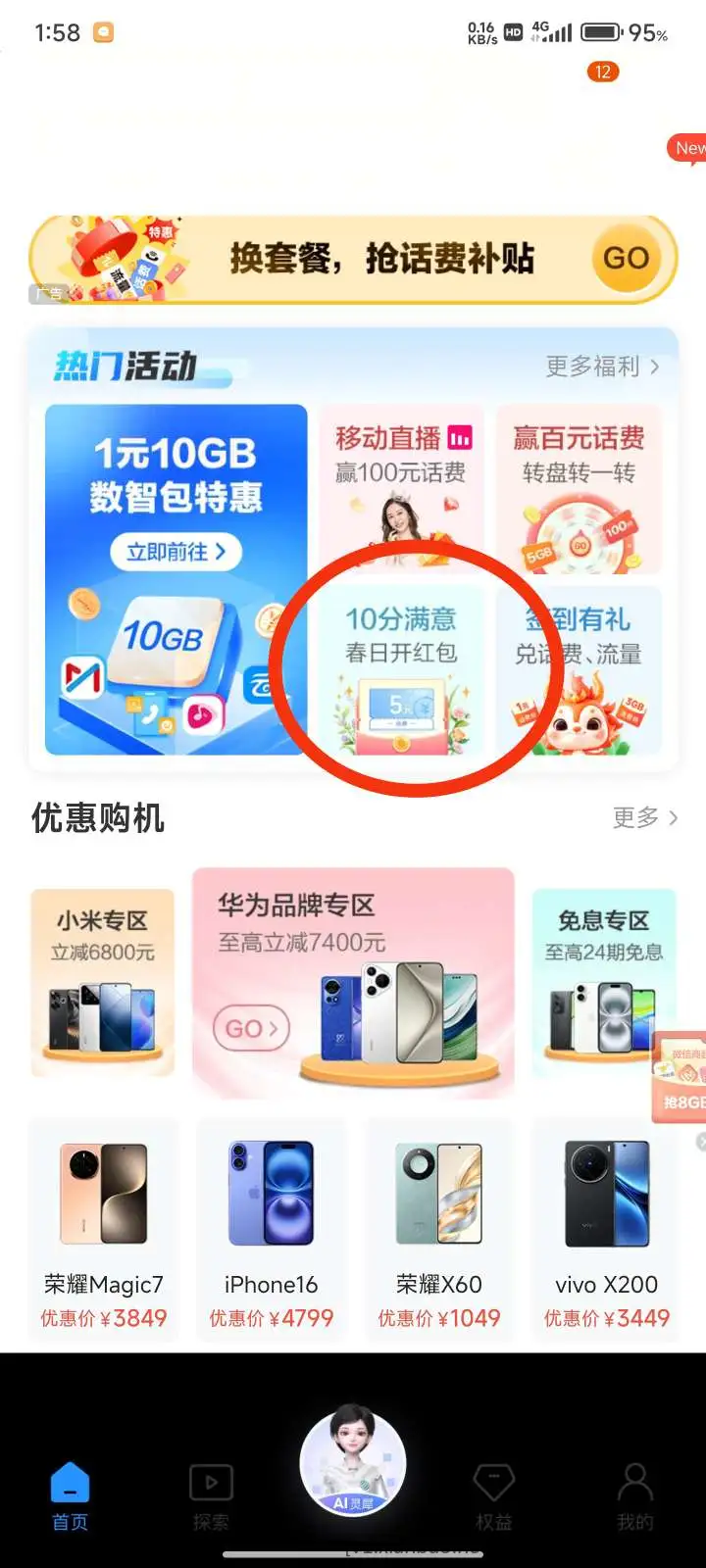 广东移动10分满意口令红包领流量 - 线报酷