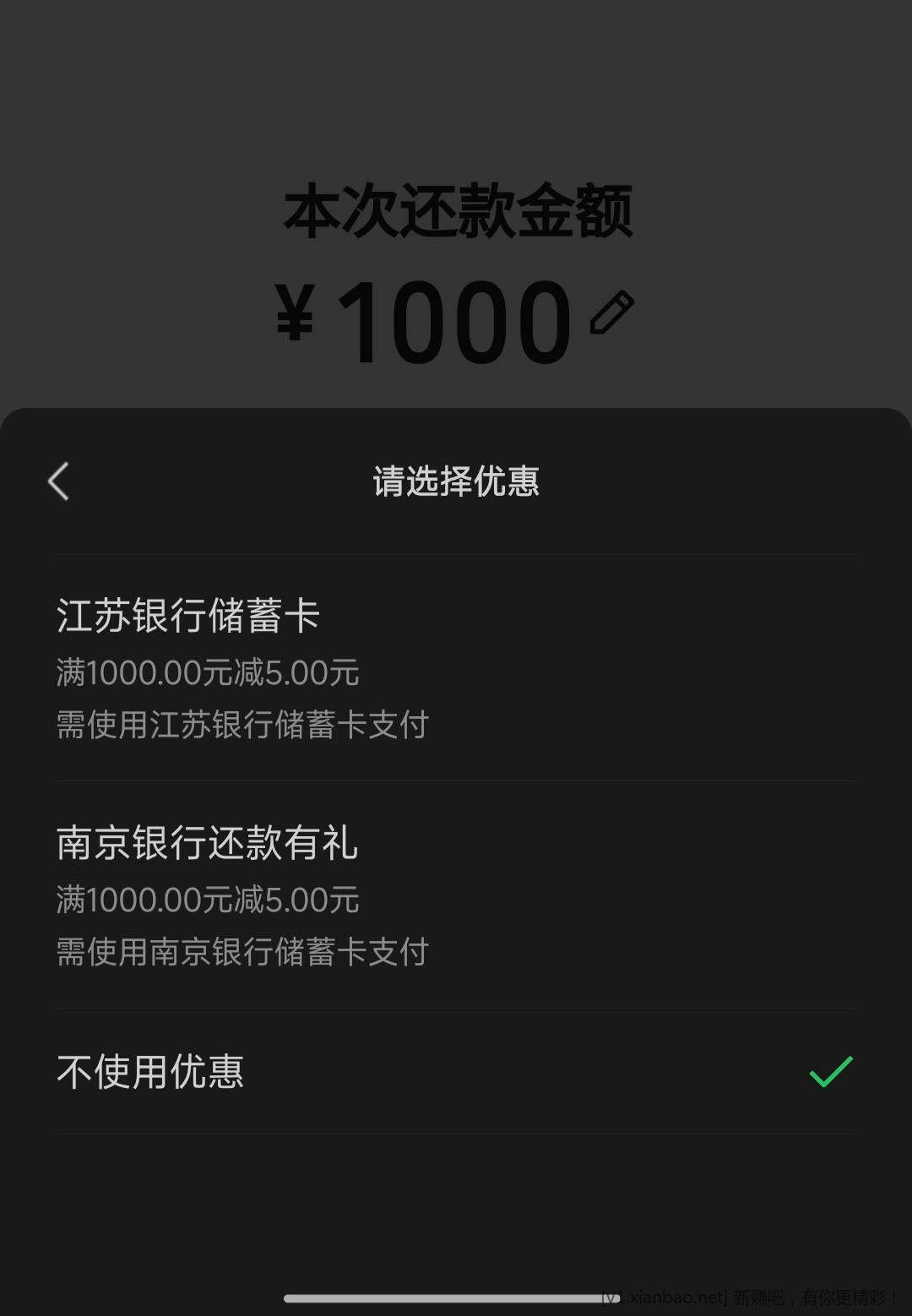 江苏，南京，微信还款1000-5 - 线报酷