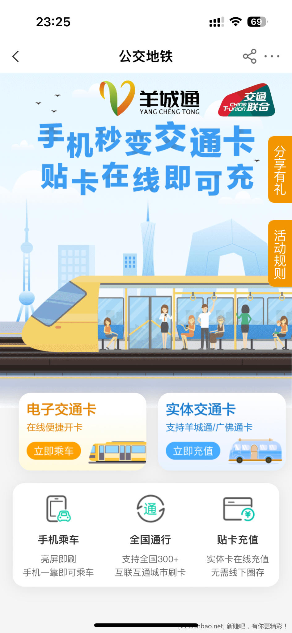 广州农行羊城通充值10-6，活动又回来了，速度 - 线报酷