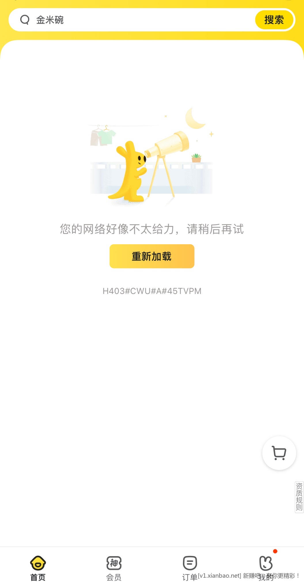 求助美团黑号咋办 - 线报酷