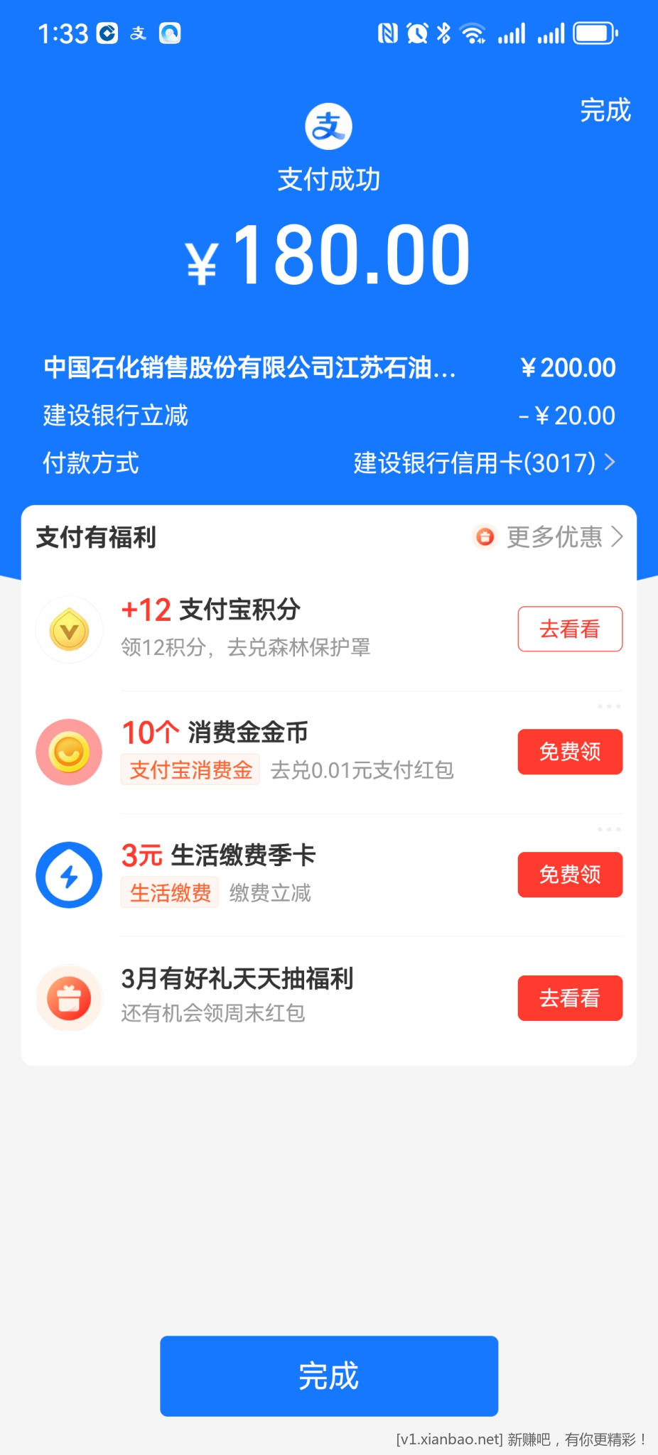 加油优惠，江苏常州，中国石化 - 线报酷