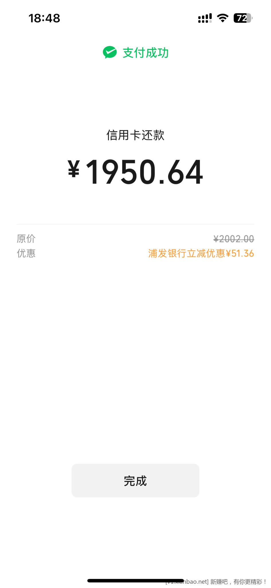 微信还款浦发大毛 - 线报酷