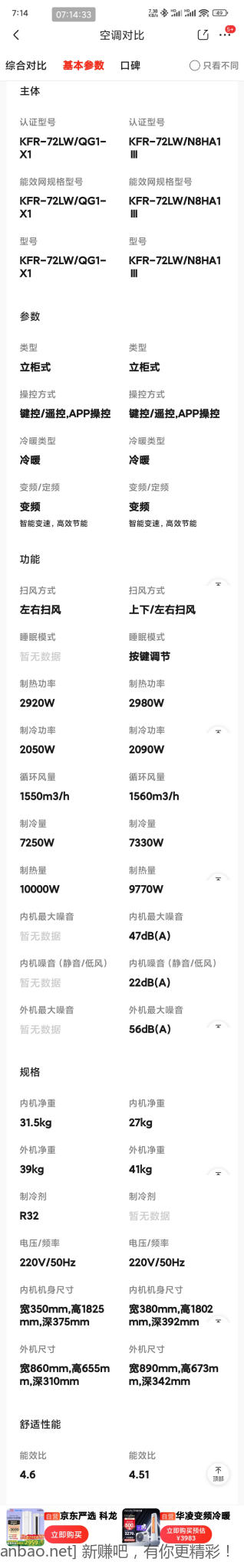 Screenshot_2025-03-12-07-14-31-828_com.jingdong.app.mall.jpg