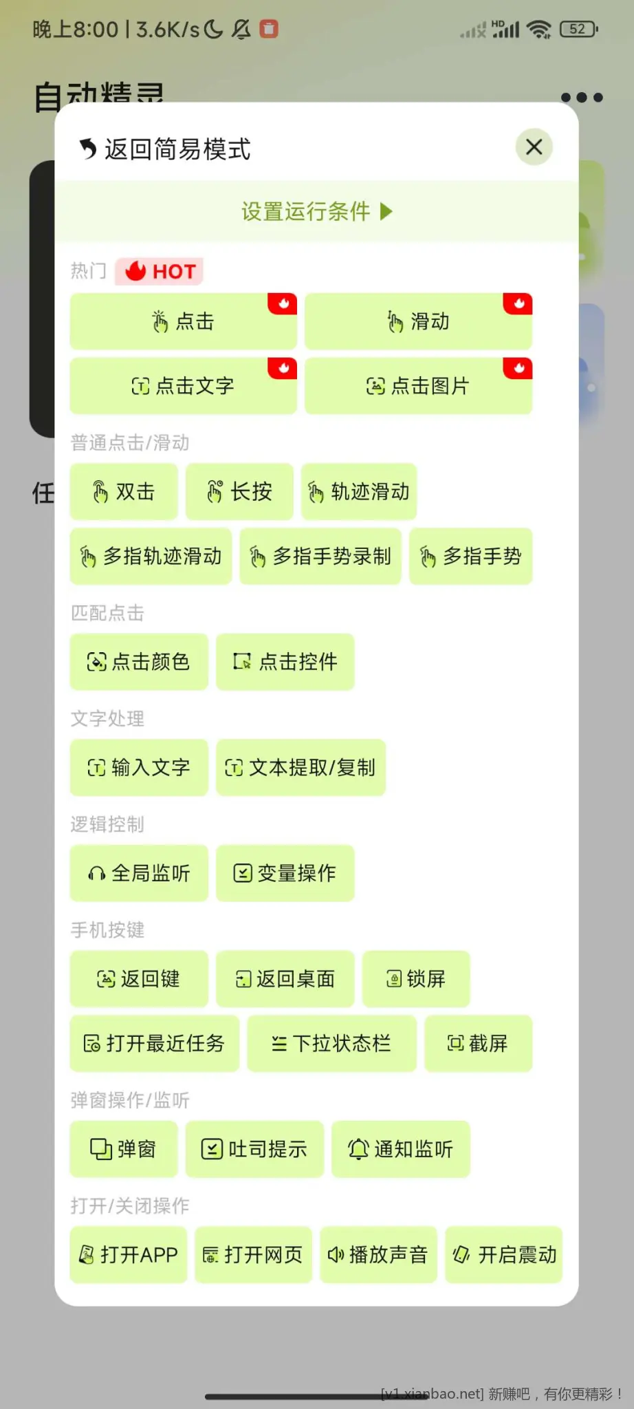 （打卡神器）自动精灵 无任何限制 - 线报酷