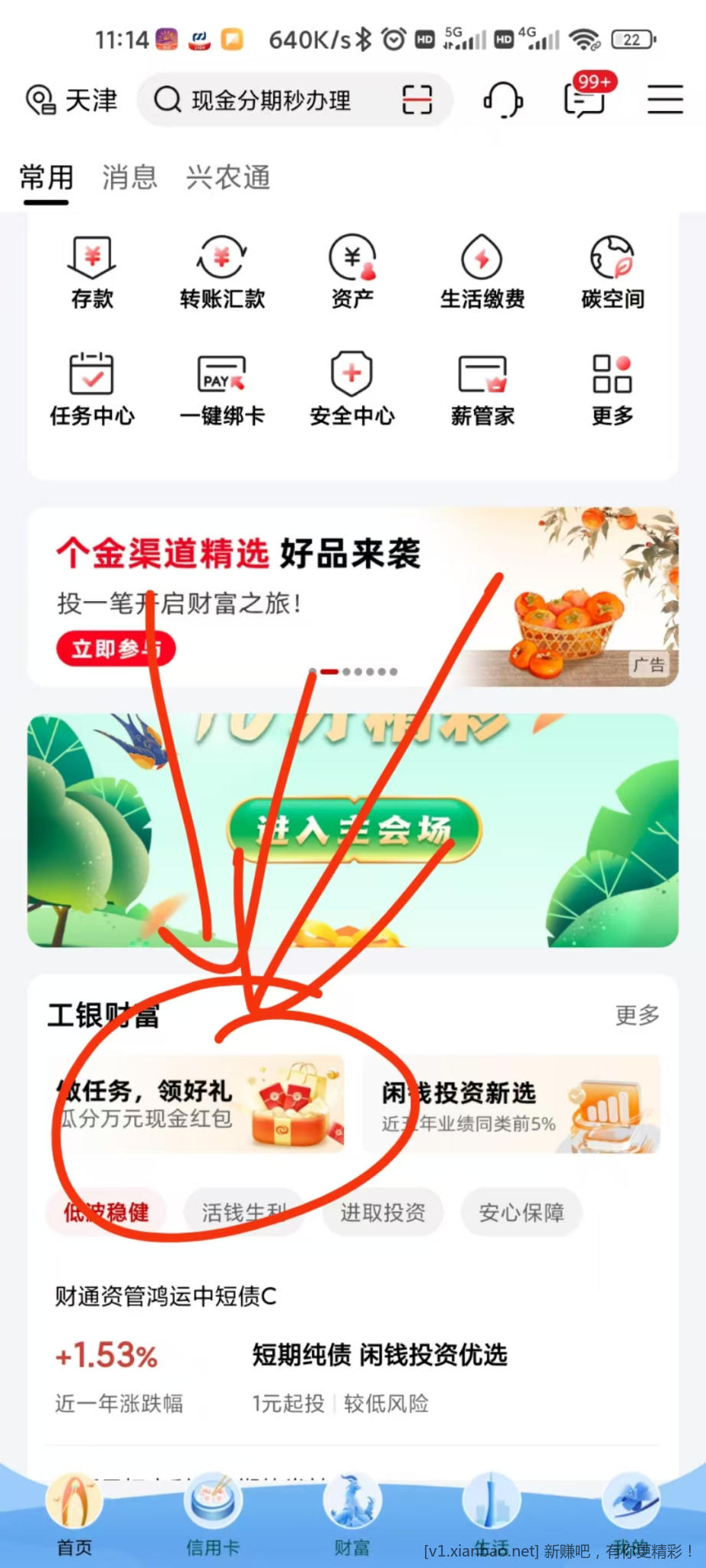 工行αρρ，首页任务0.2+0.2，一点小毛。 - 线报酷