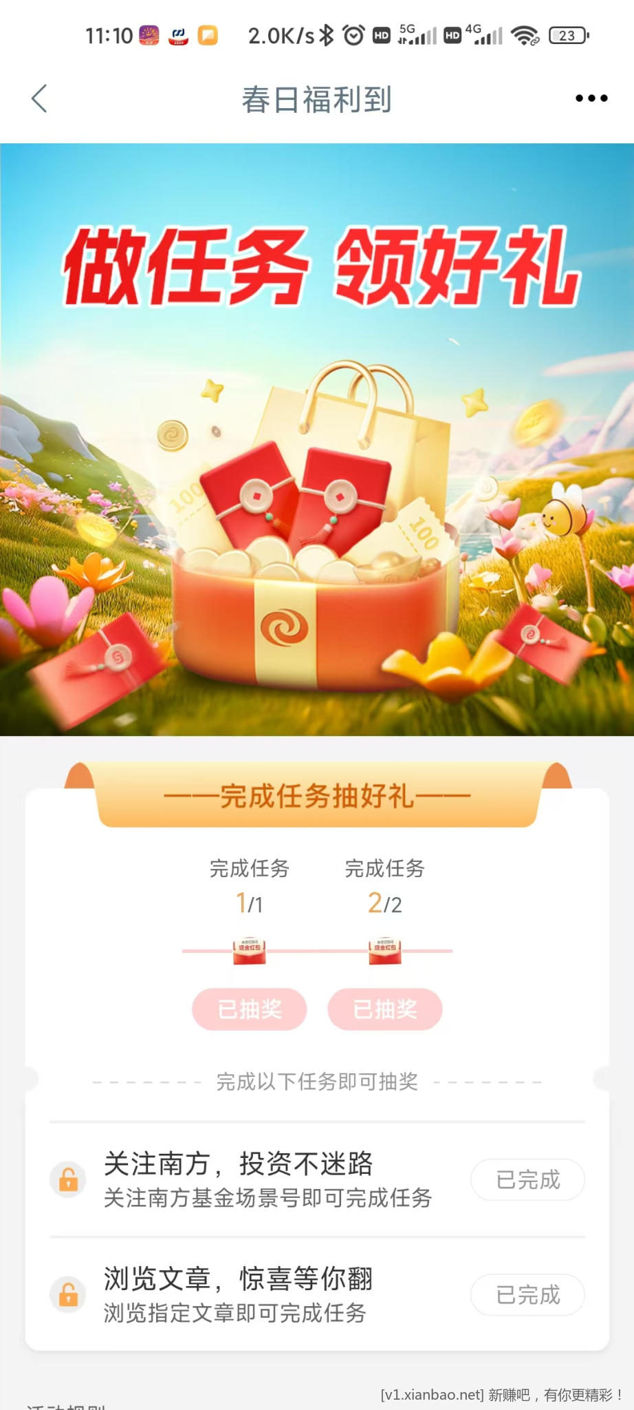 工行αρρ，首页任务0.2+0.2，一点小毛。 - 线报酷