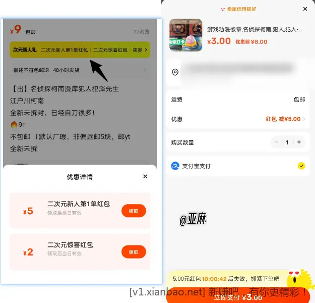 闲鱼扫下，会出来2红包和5红包 ​​​ - 线报酷