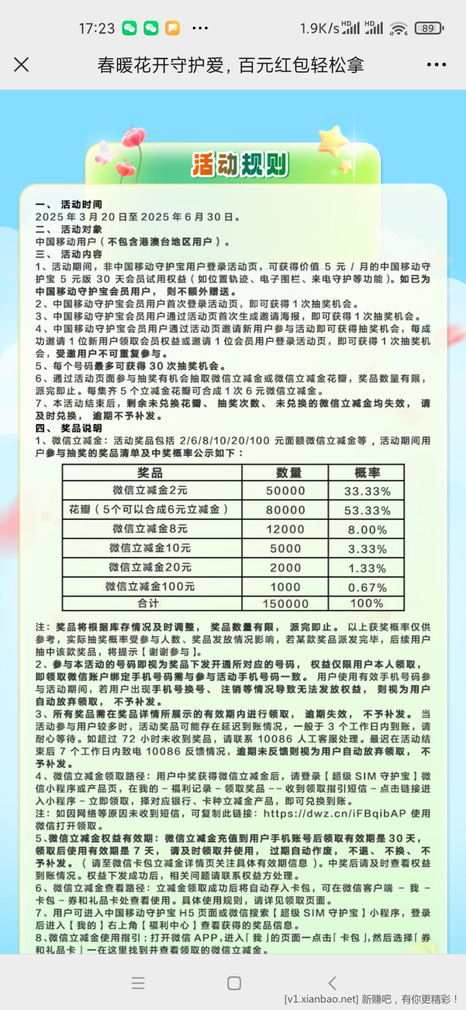 移动用户开通守护宝有机会100rwx立减金 - 线报酷