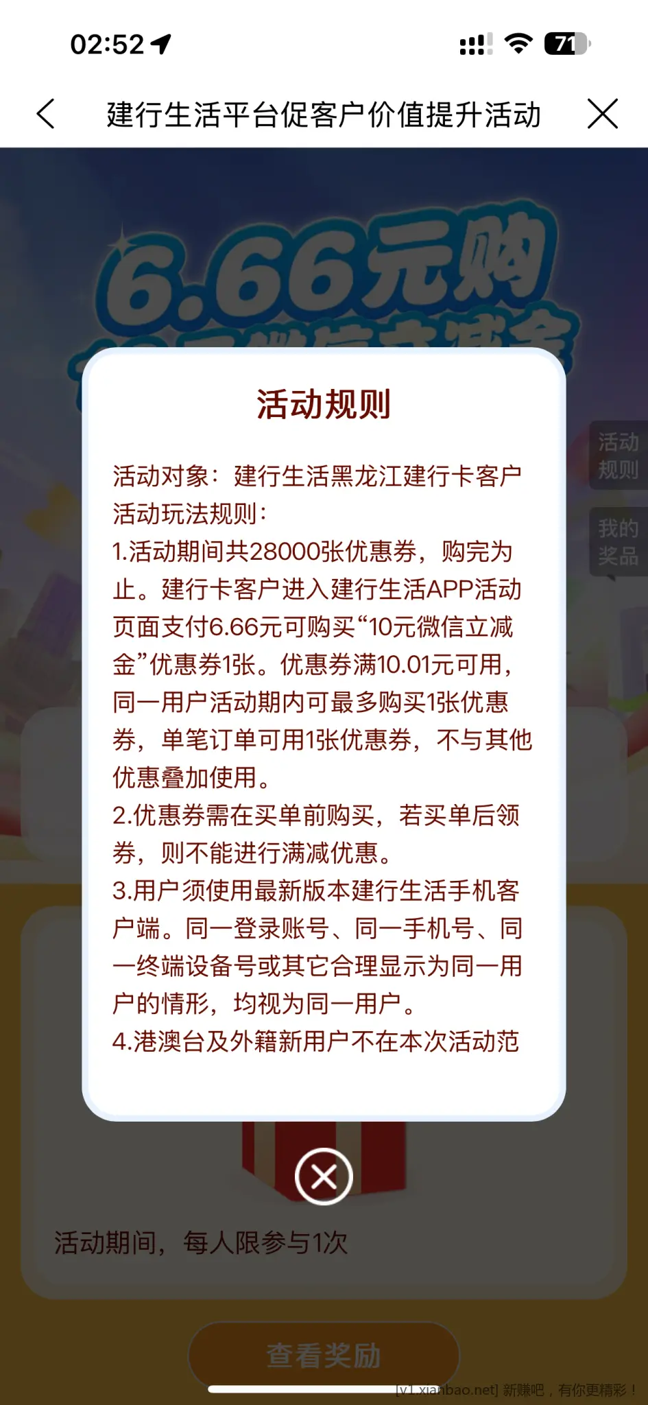 黑龙江建行生活6.6买10微信立减金 - 线报酷