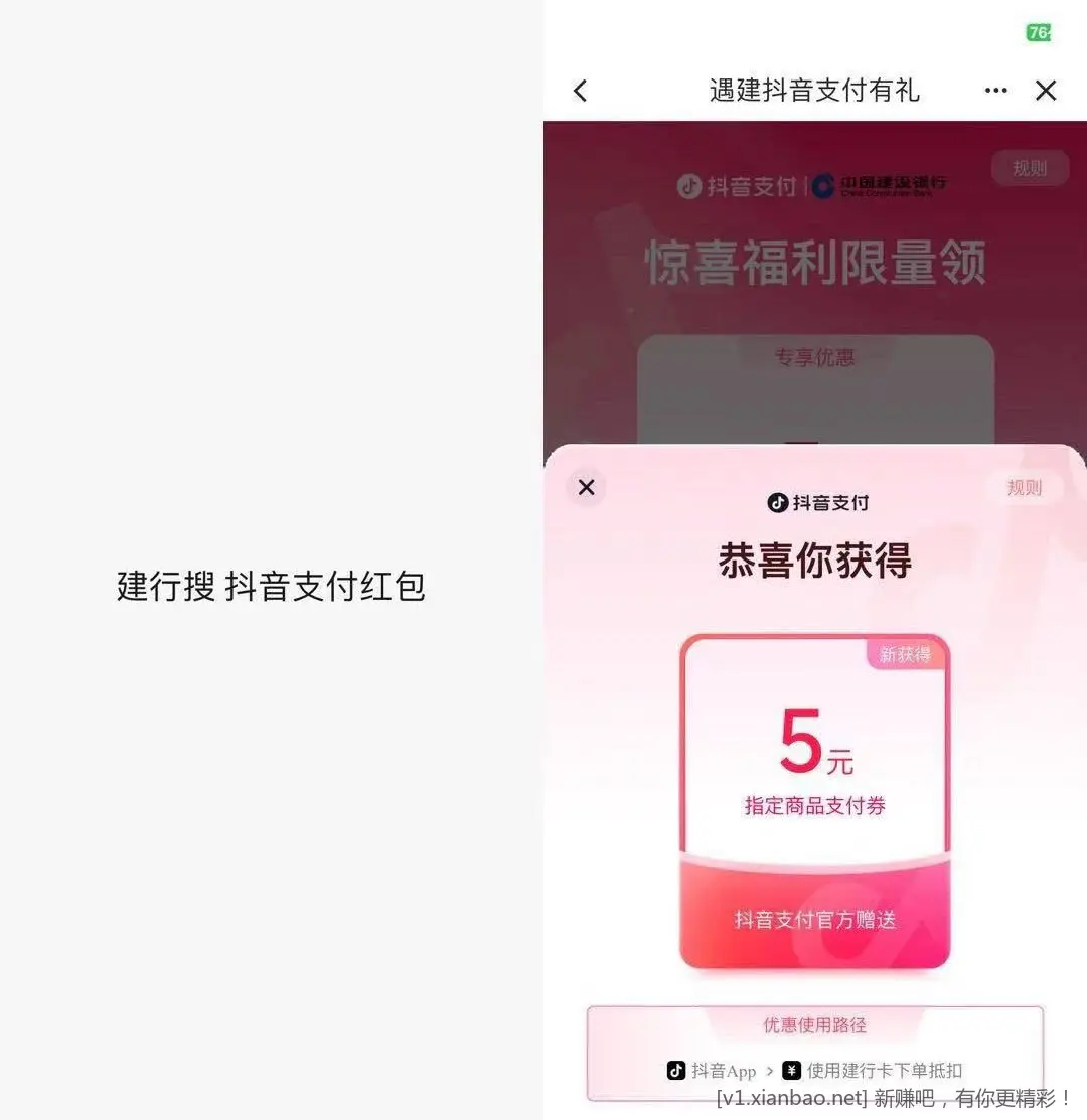 建行抖音5元支付券 - 线报酷