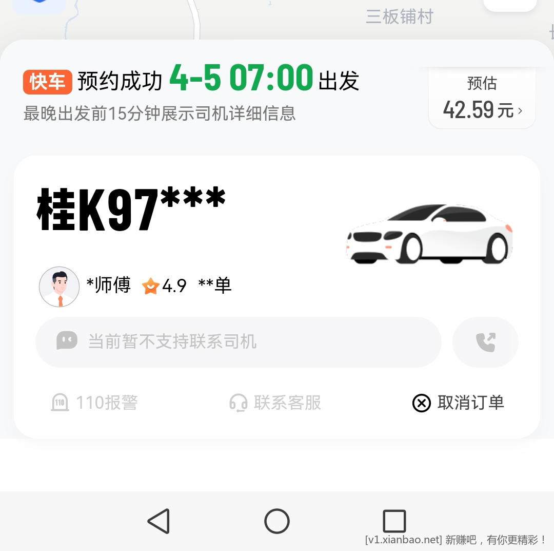 吐槽破滴滴流氓行为 - 线报酷