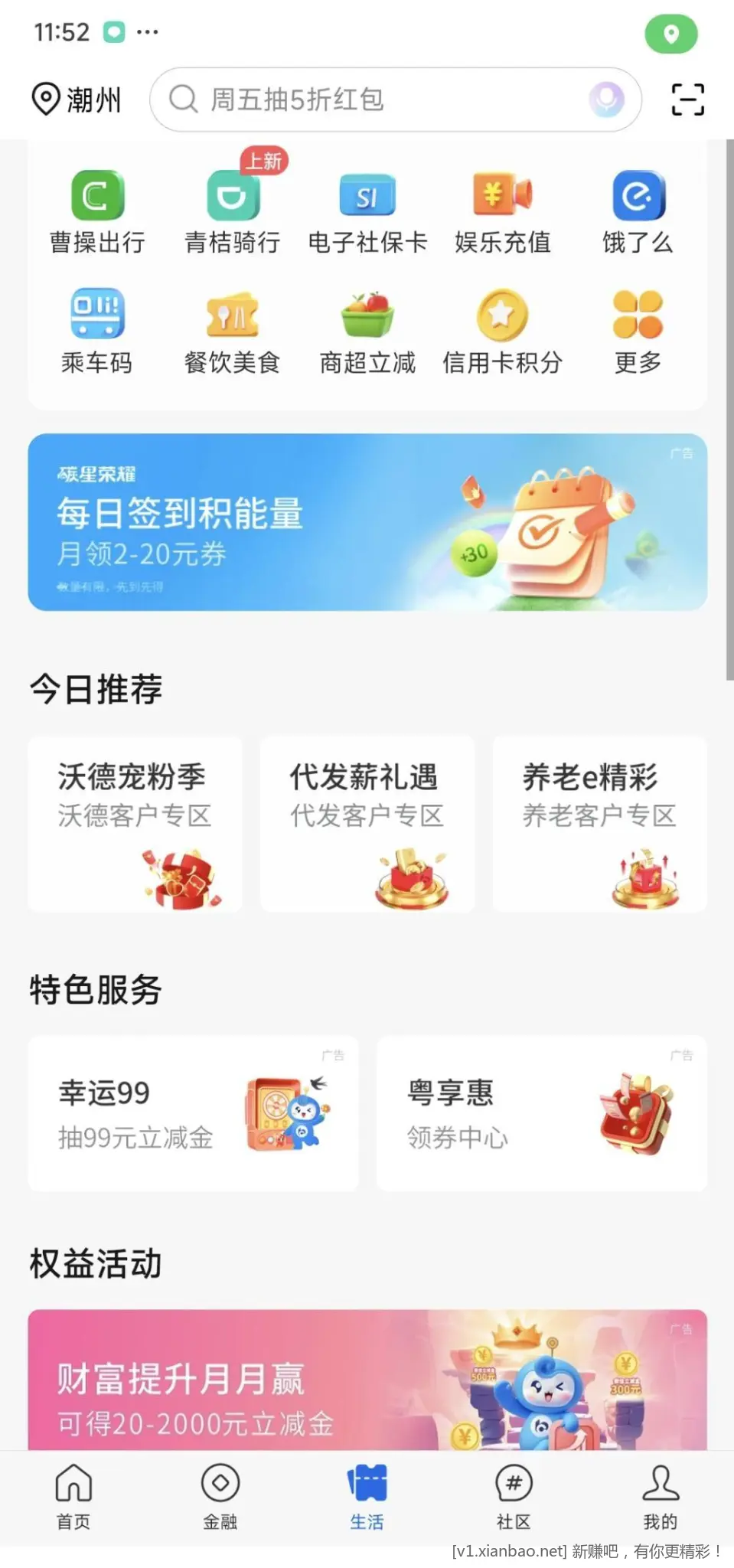 速度广东交行又能抽了 - 线报酷