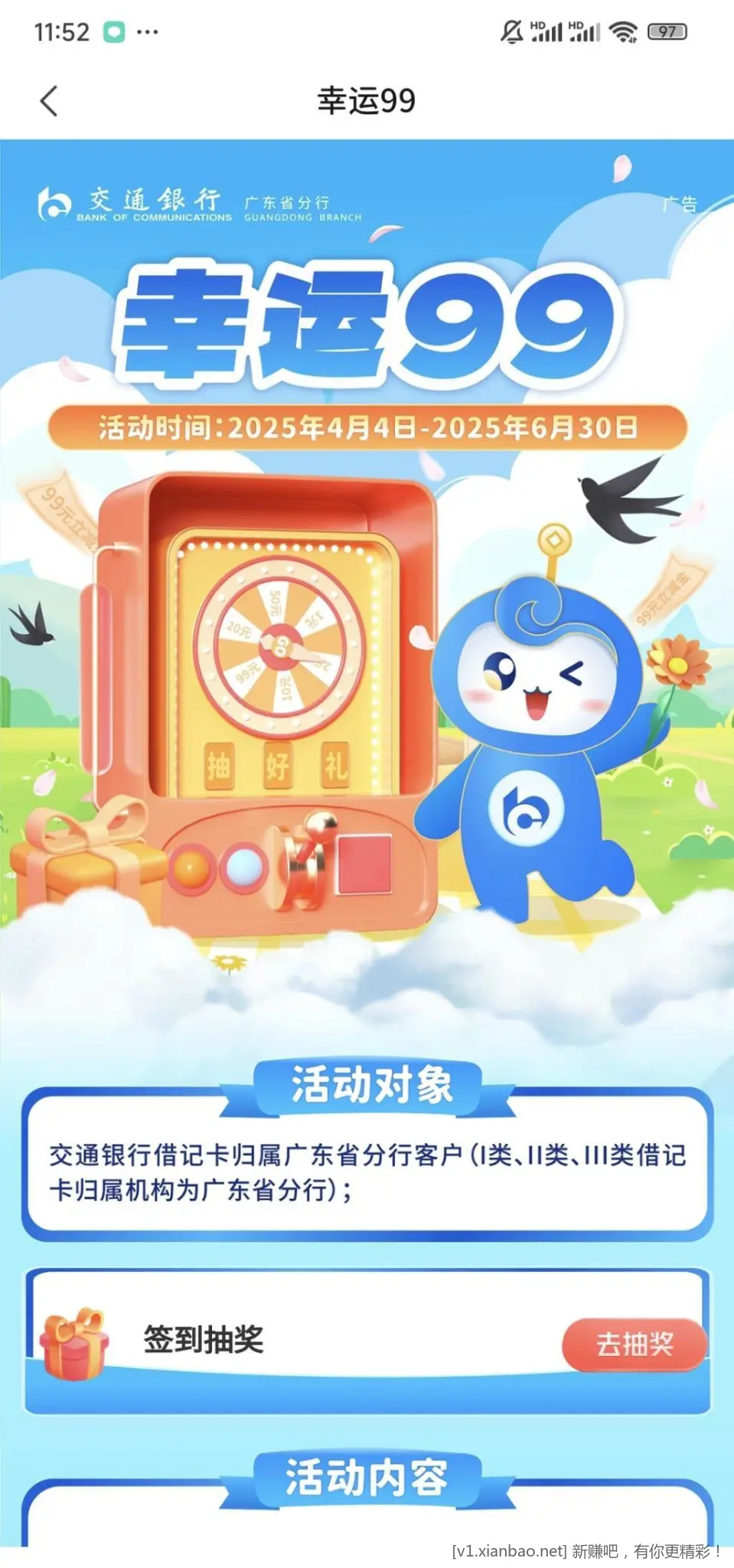 速度广东交行又能抽了 - 线报酷