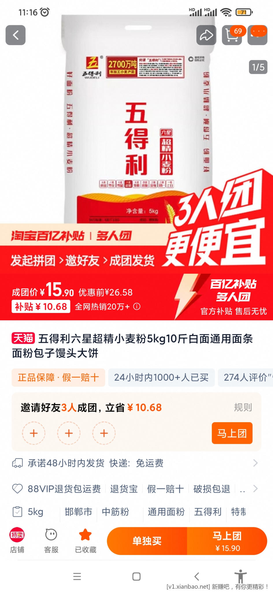 店铺是天猫超市特卖，五得利面粉是不是正品？ - 线报酷