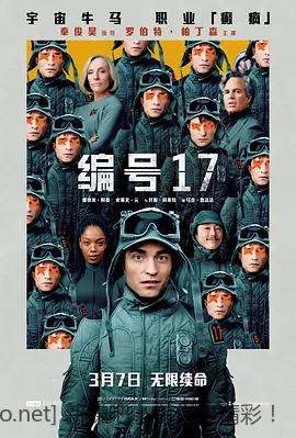 2025科幻《编号17》1080p.HD中英双字 - 线报酷