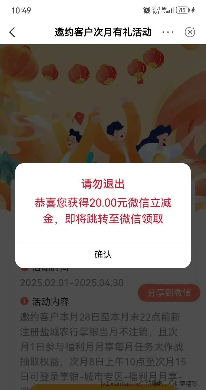 （受邀）农行盐城 20 - 线报酷