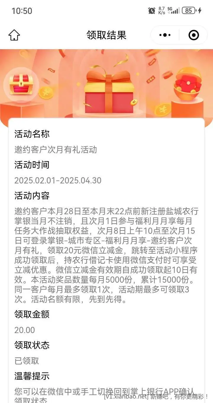 （受邀）农行盐城 20 - 线报酷