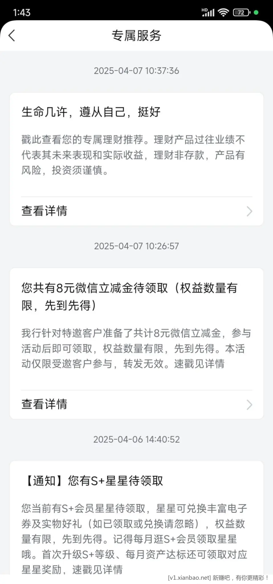 8元立减金 - 线报酷