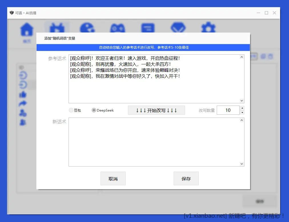 可遇AI直播/无人直播/矩阵直播 - 线报酷