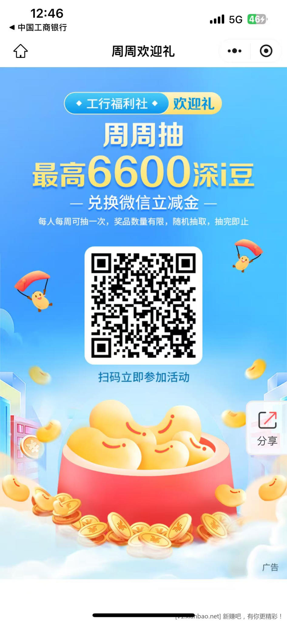 工行立减金 - 线报酷