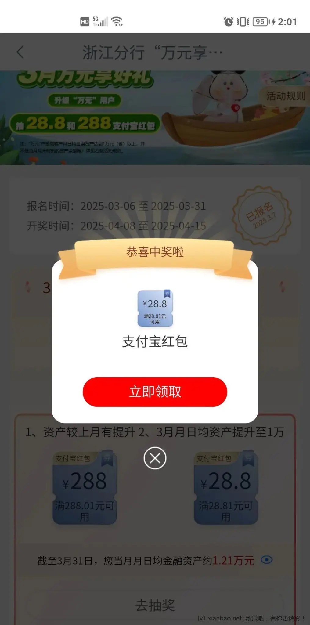 工行领了两个资产提升 - 线报酷