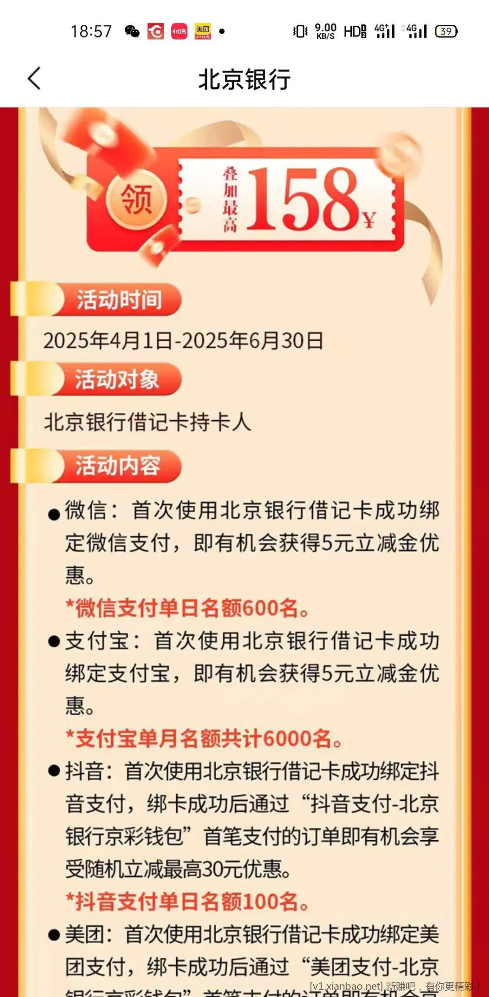 北京银行开电子账户三重礼25毛 - 线报酷