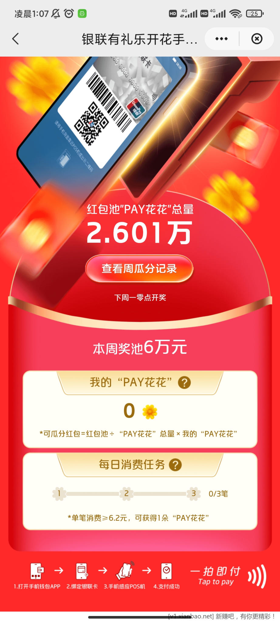 大佬们说下云闪付有礼花怎么玩？ - 线报酷