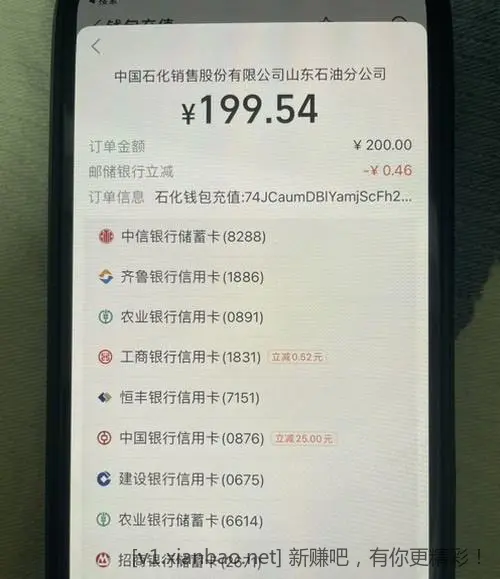 zfb内石化一键加油充值200-25中行xing卡 - 线报酷