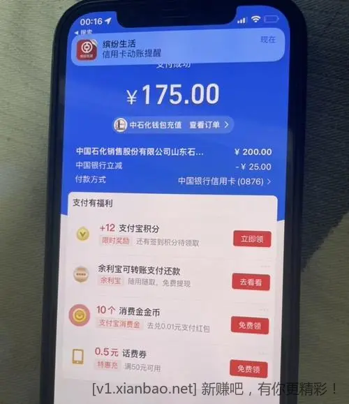 zfb内石化一键加油充值200-25中行xing卡 - 线报酷