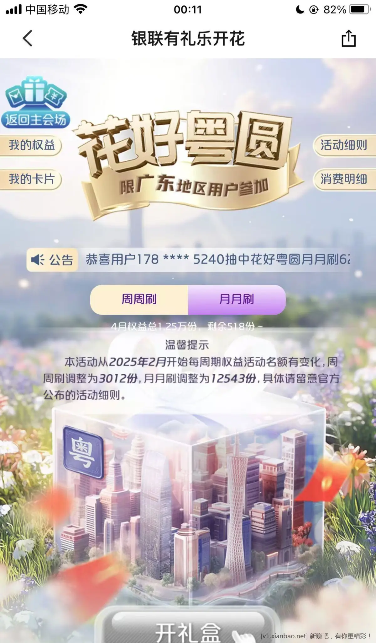 提醒贴 广东场有礼花月月刷快没名额了 - 线报酷