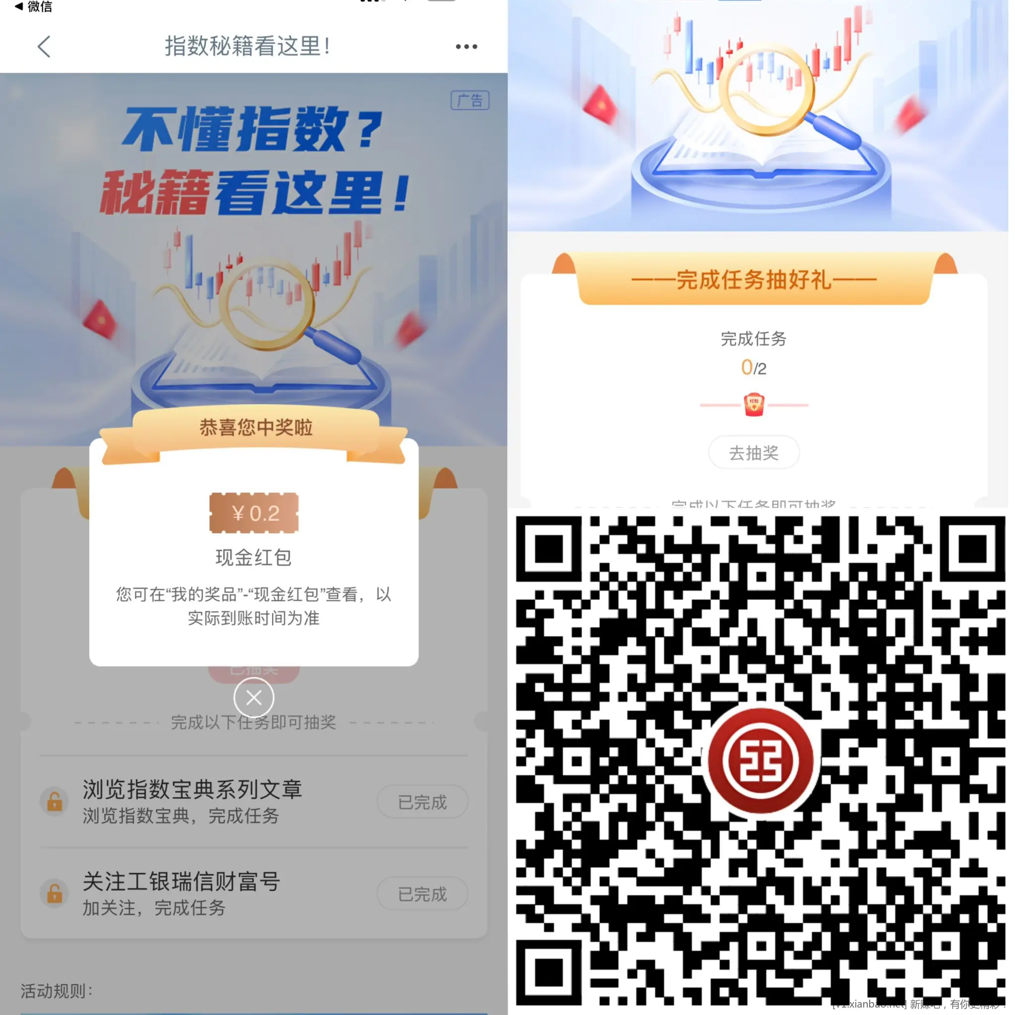 工行0.2现金红包 - 线报酷