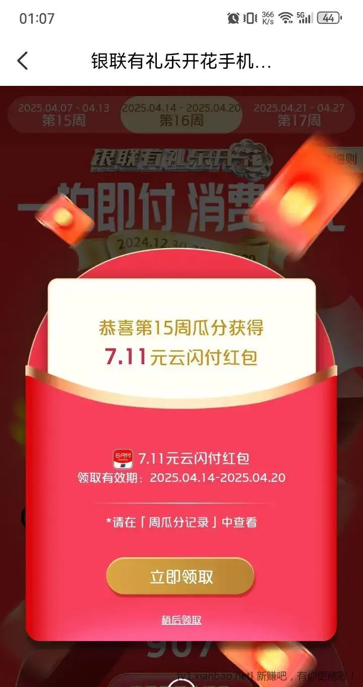 云闪付 16红包 - 线报酷