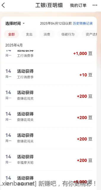 工行立减金 - 线报酷