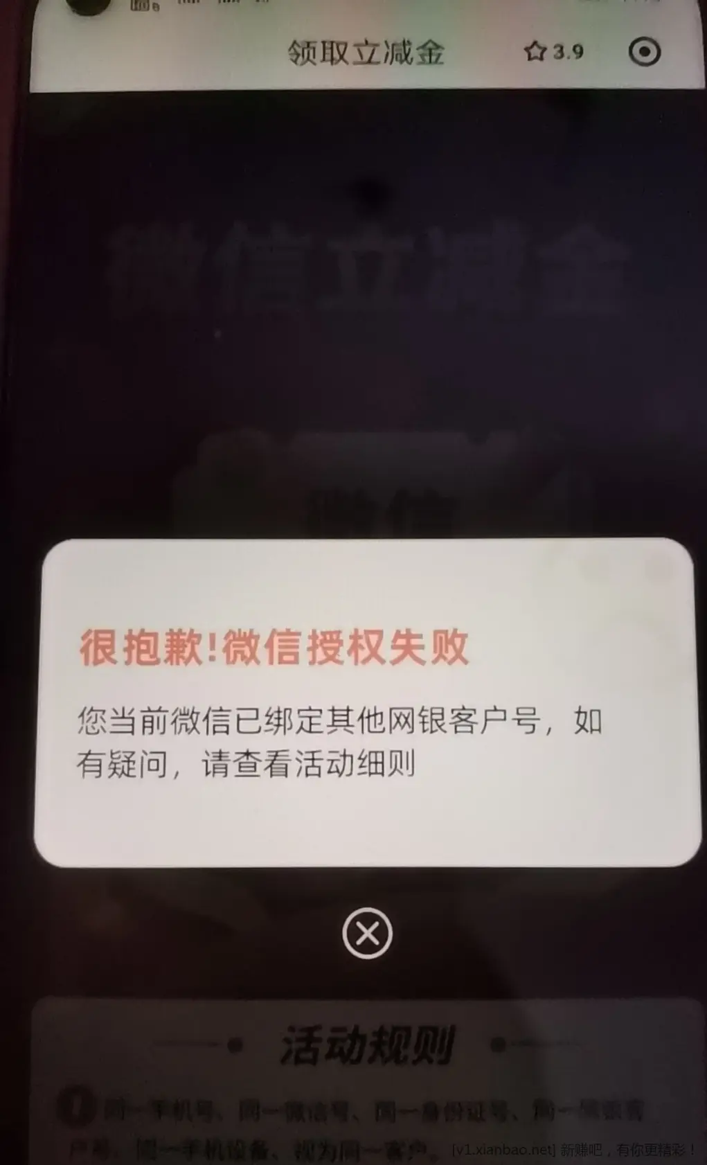 中行达标领取问题 - 线报酷