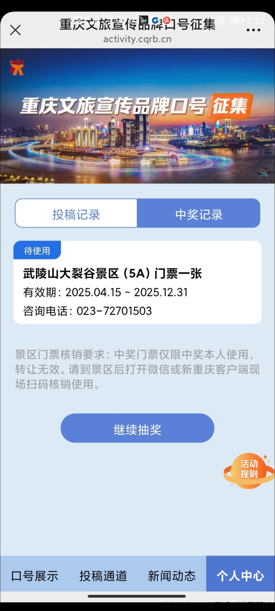 新重庆门票还没用就自动消失了？ - 线报酷
