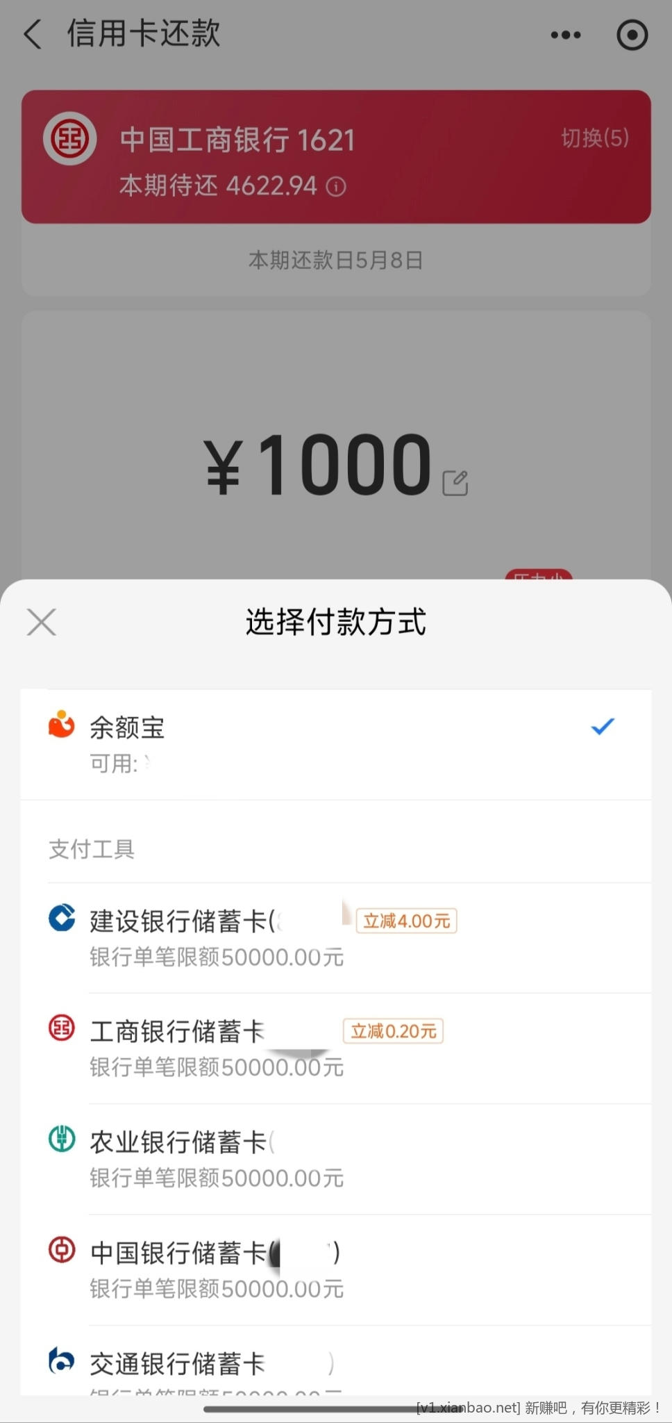 zfb还信用卡优惠 - 线报酷