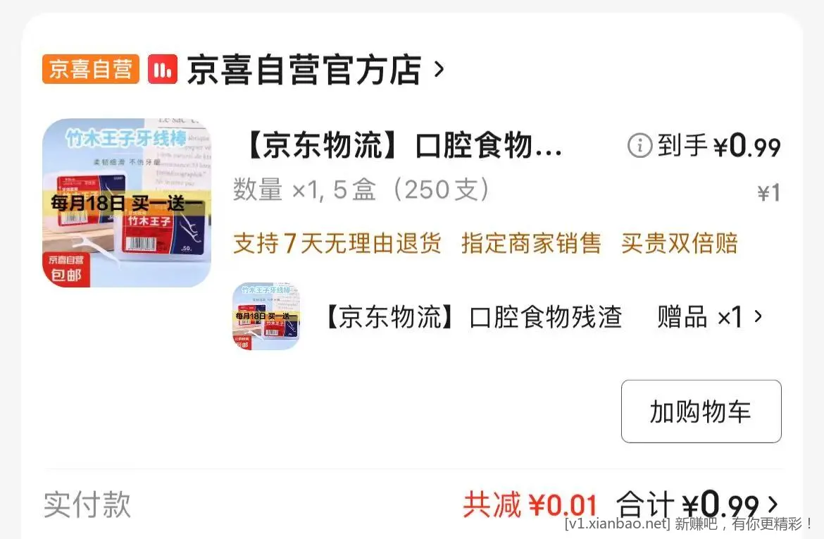 速度，10盒牙线  1r - 线报酷