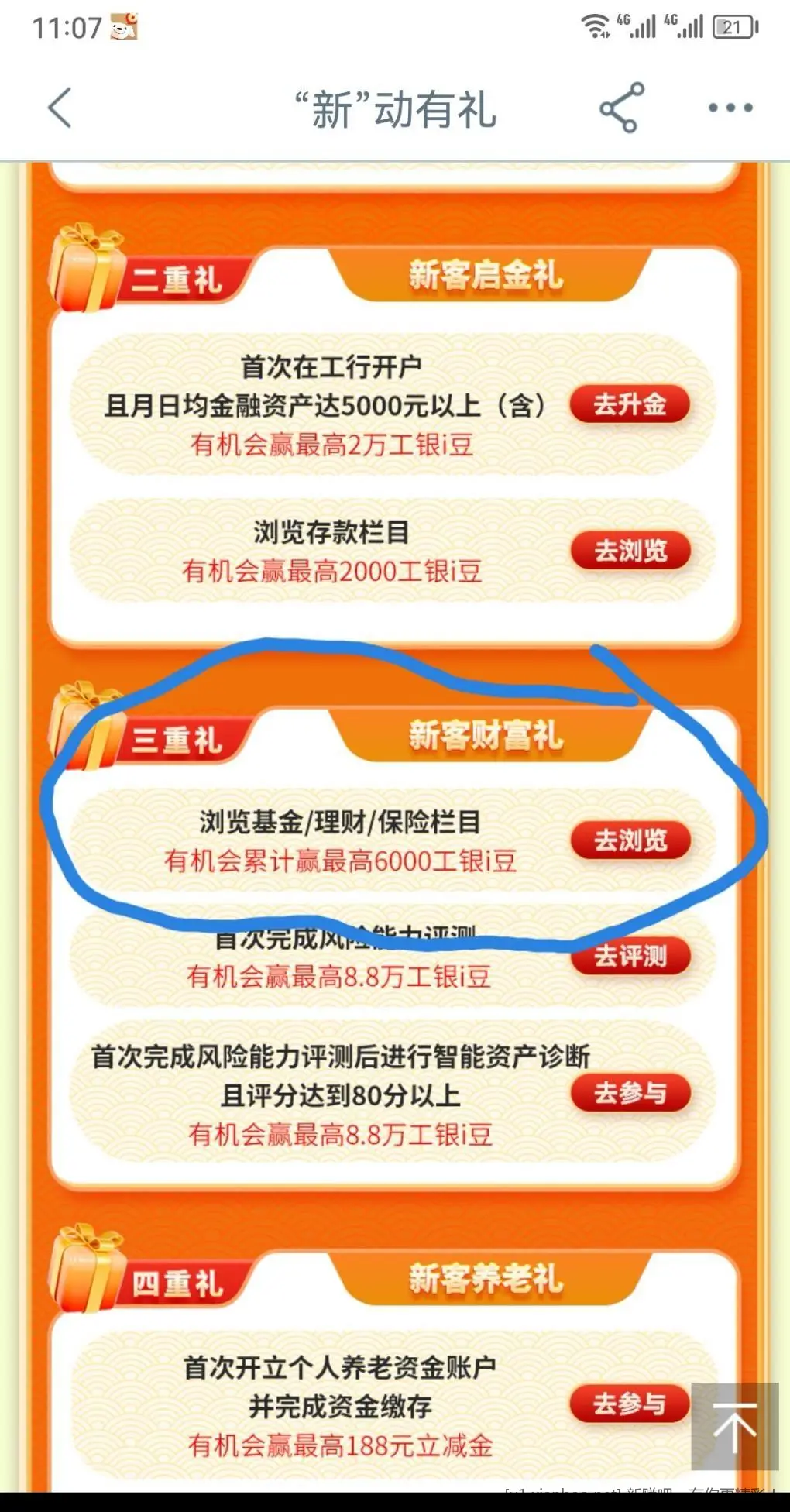 工行几千i豆* - 线报酷