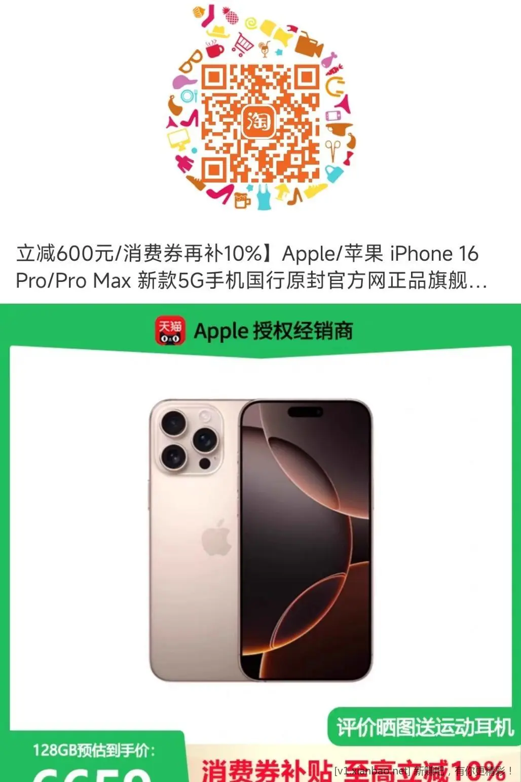 淘宝iPhone16 Pro可以用国补# - 线报酷