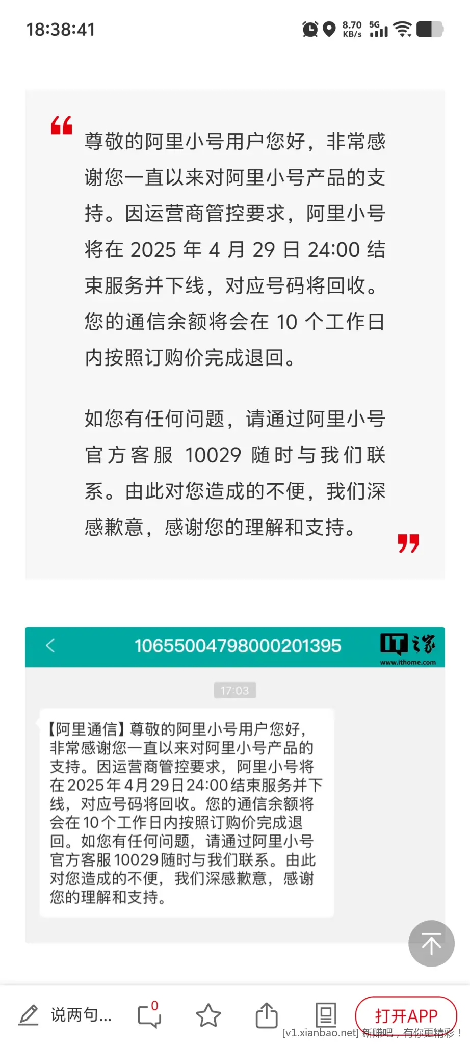 阿里小号宣布于 4 月 29 日关停下线，余额将按订购价退回 - 线报酷