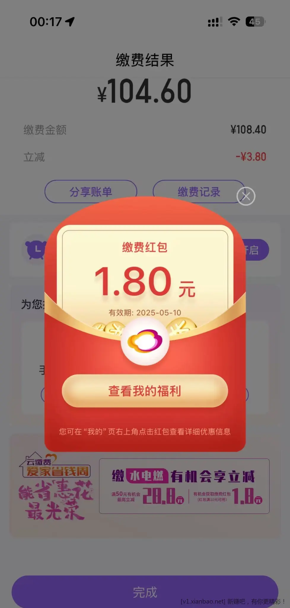 试了一下云缴费 没水 - 线报酷