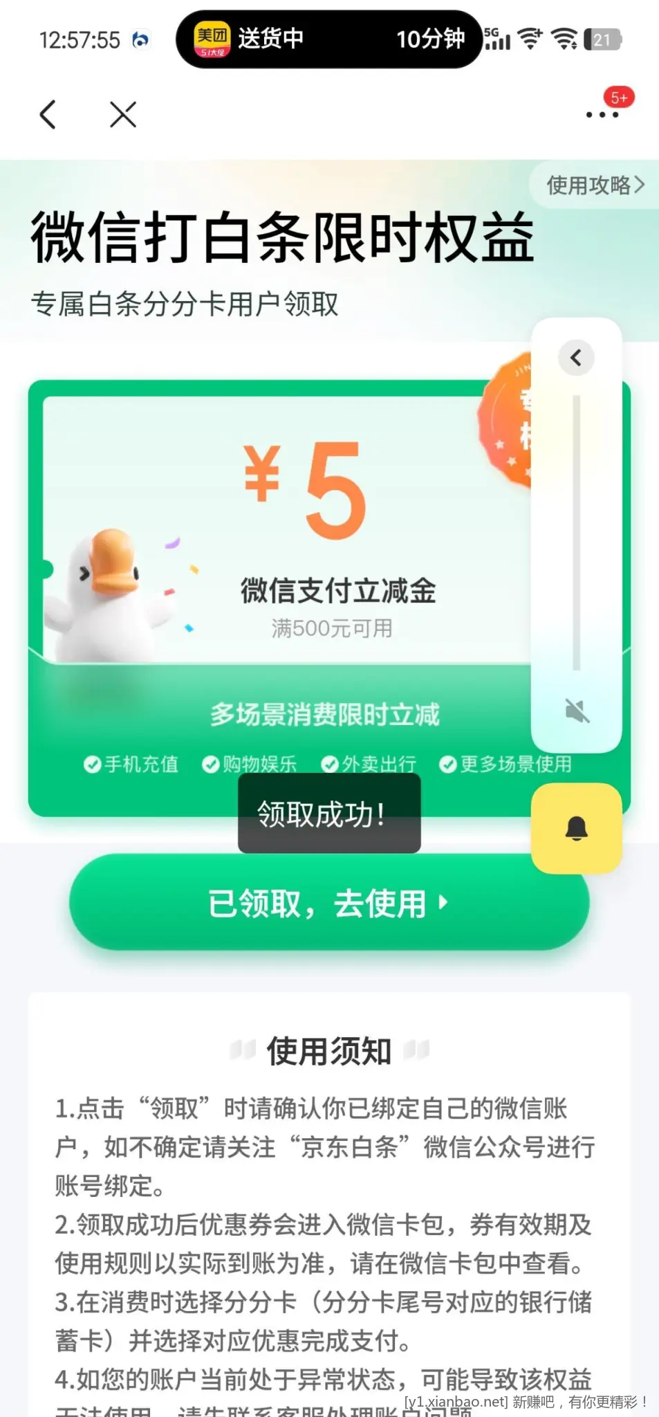 jd白条5立减金 - 线报酷